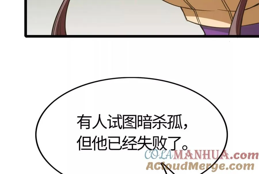 第5话 突如其来的刺杀 第49页