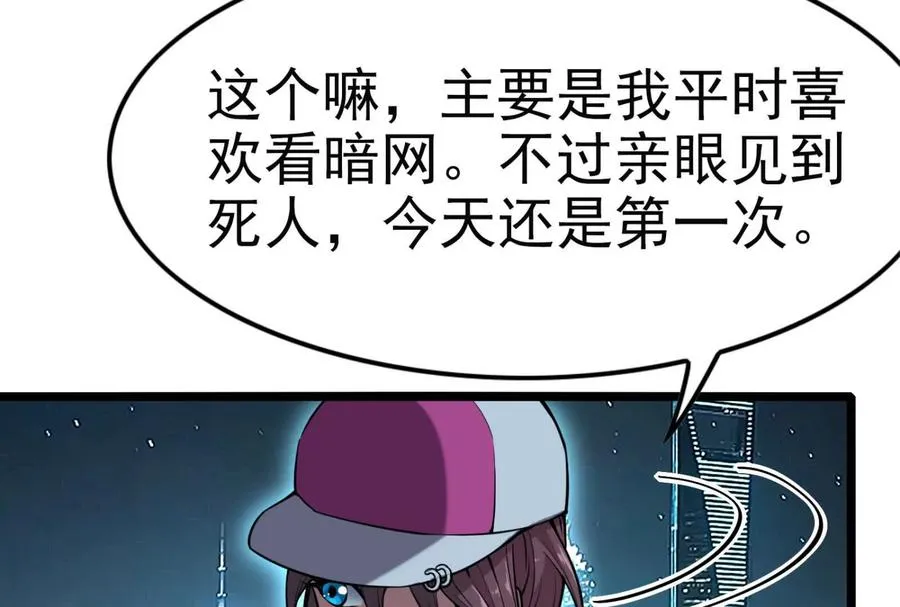 第5话 突如其来的刺杀 第104页