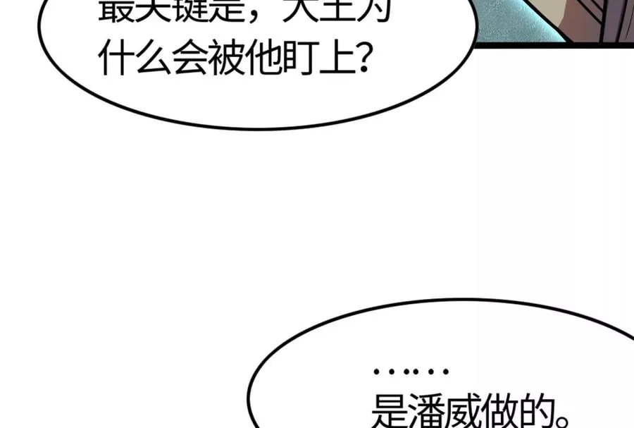 第5话 突如其来的刺杀 第110页