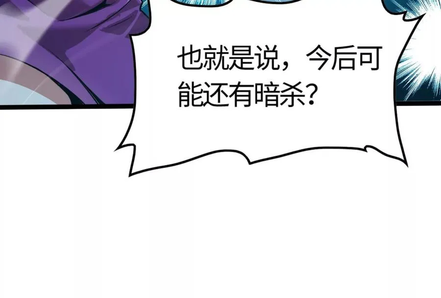 第5话 突如其来的刺杀 第122页