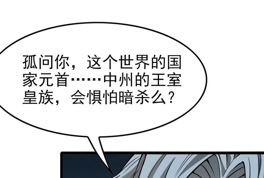 第5话 突如其来的刺杀 第126页