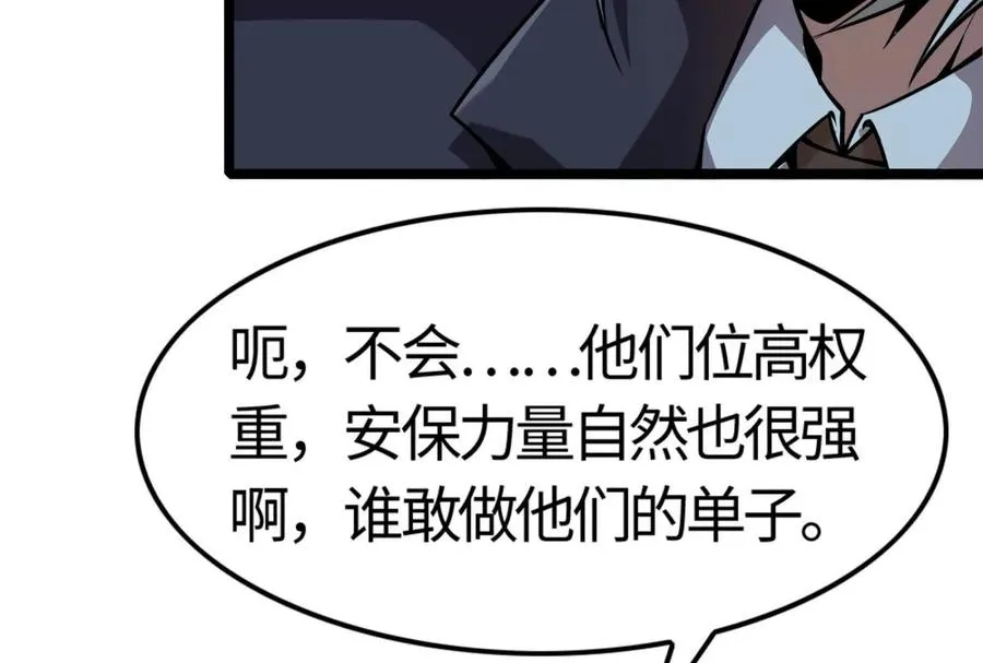 第5话 突如其来的刺杀 第128页