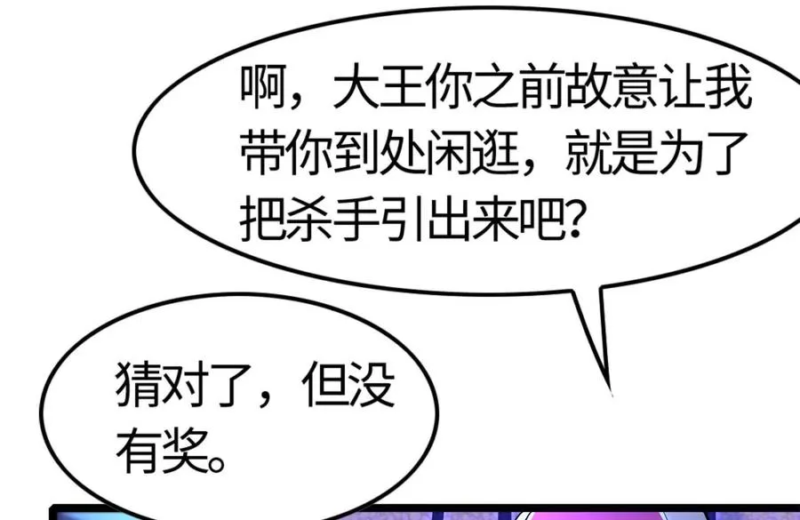 第5话 突如其来的刺杀 第140页