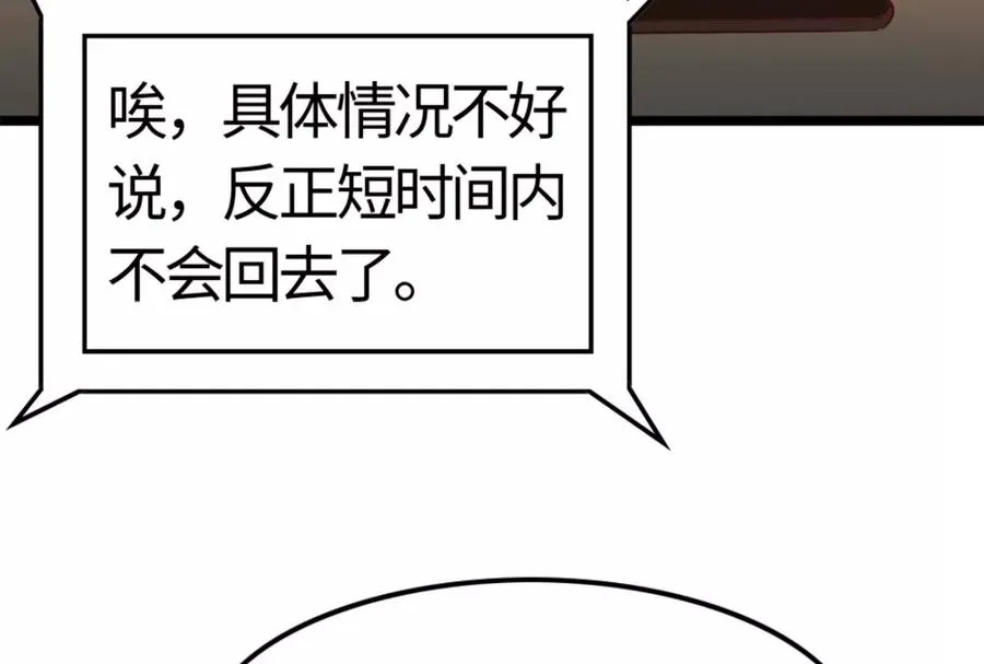第5话 突如其来的刺杀 第167页
