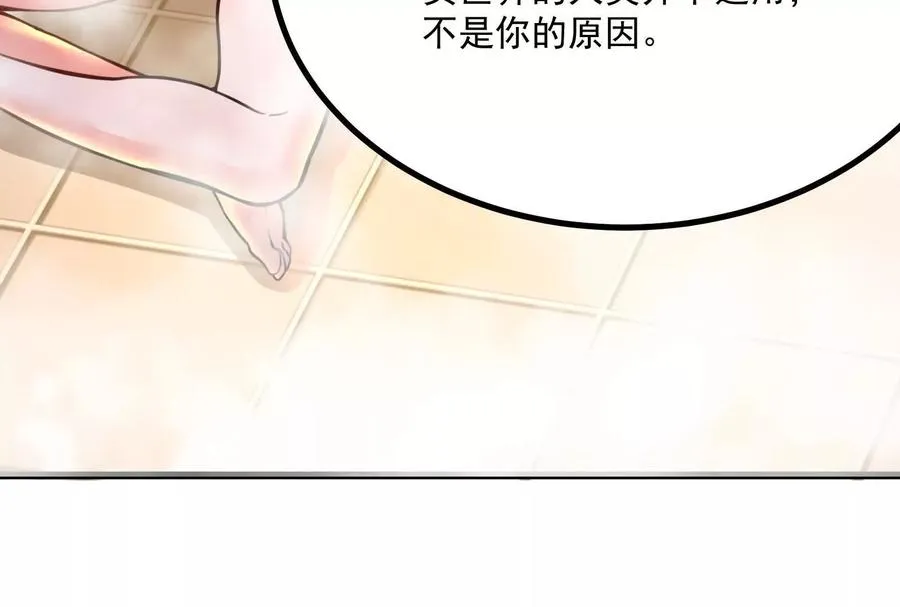 第6话 帝辛的福利 第112页