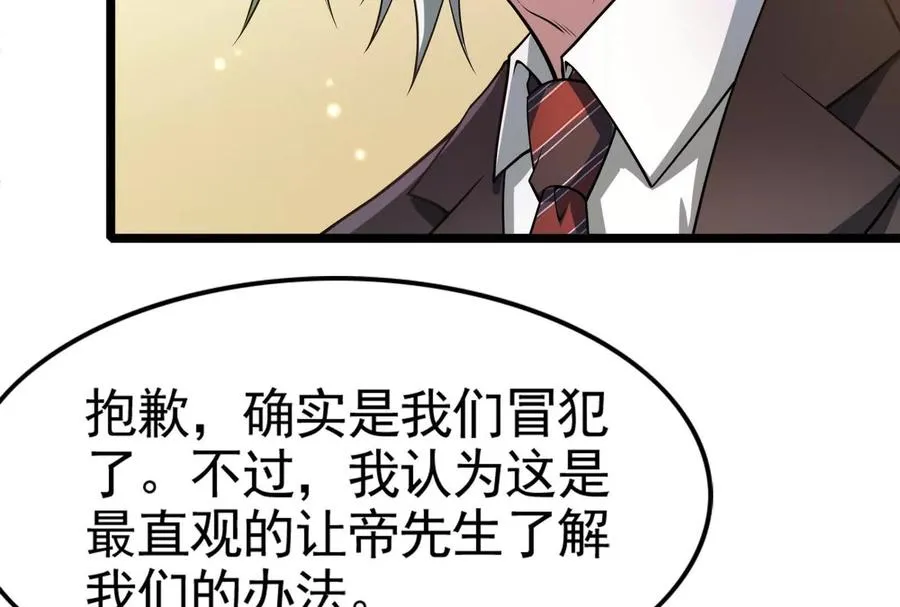 第17话 天外有天，人外有人 第40页