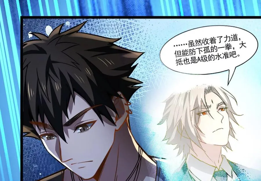 第17话 天外有天，人外有人 第142页