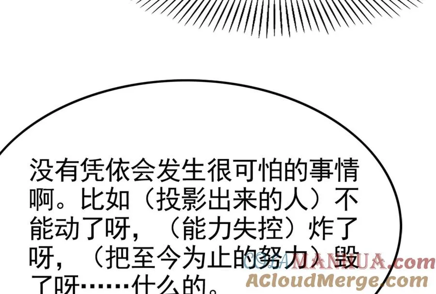 第19话 强行捆绑？ 第25页