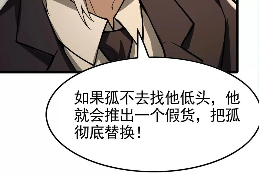 第19话 强行捆绑？ 第107页