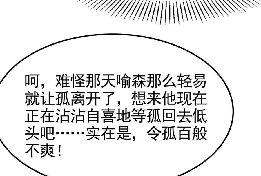 第19话 强行捆绑？ 第120页