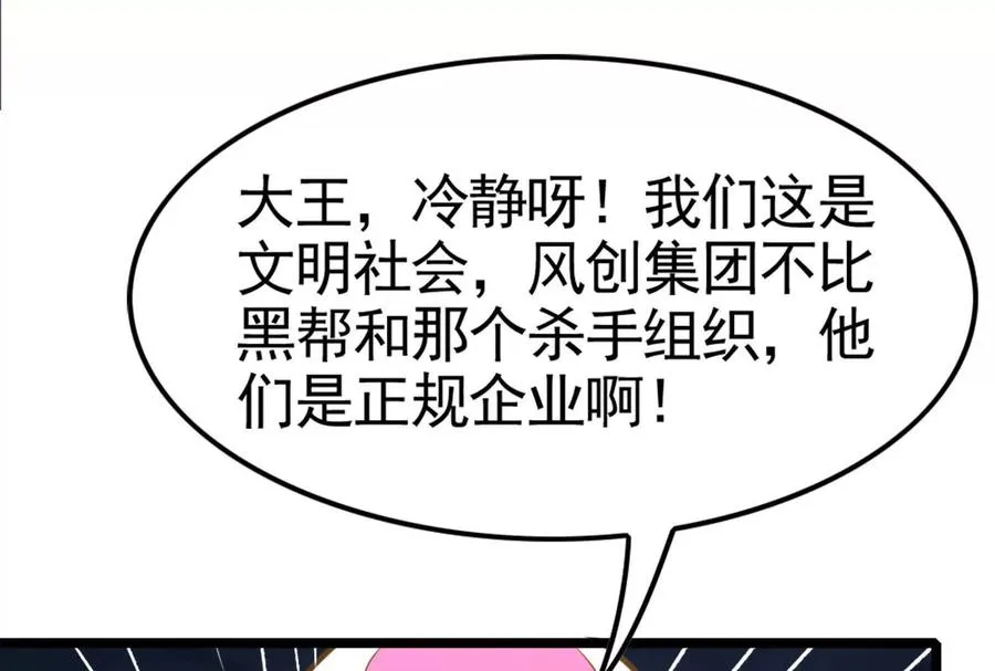 第19话 强行捆绑？ 第127页