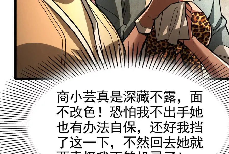 第22话 帝辛的实力是S级？ 第32页