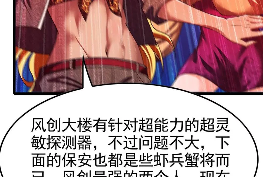 第22话 帝辛的实力是S级？ 第82页