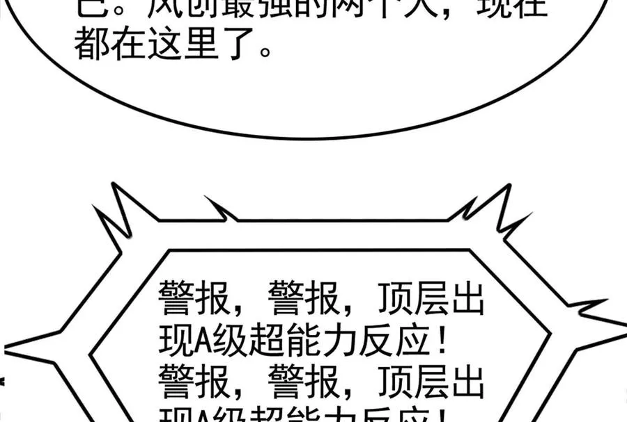 第22话 帝辛的实力是S级？ 第83页