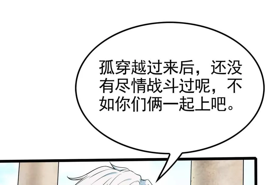 第22话 帝辛的实力是S级？ 第120页