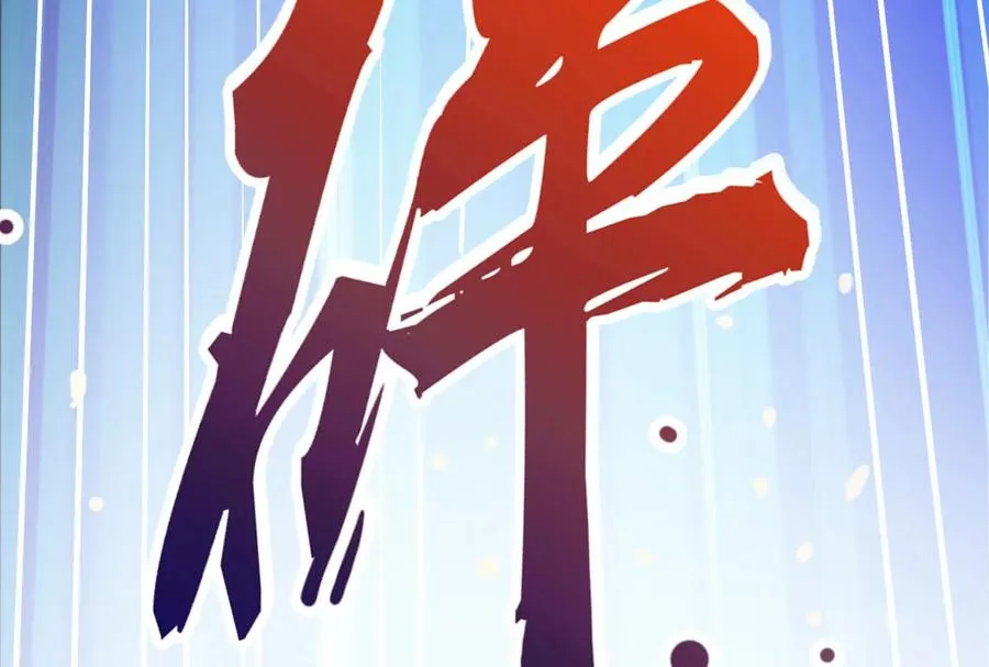 第22话 帝辛的实力是S级？ 第190页