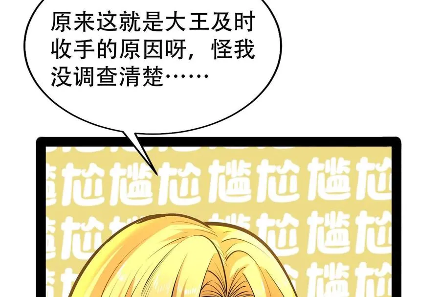 第25话 中场调整 第68页