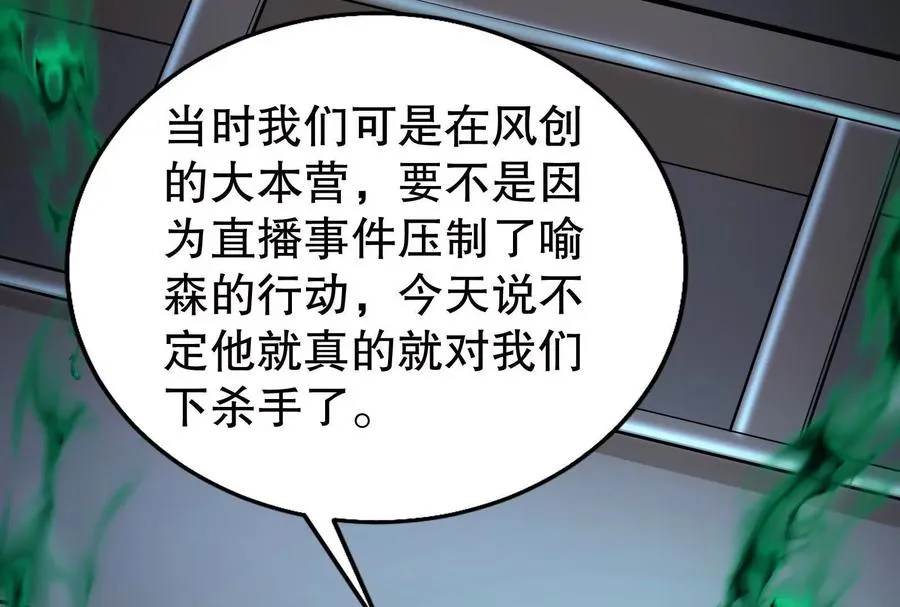 第25话 中场调整 第78页