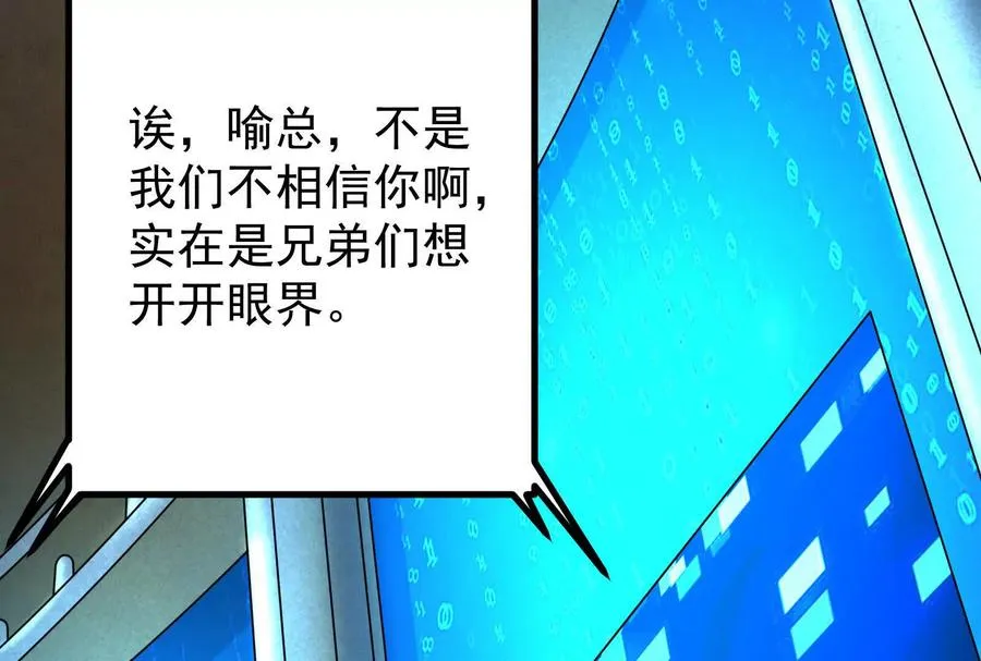 第26话 喻森的反击 第36页