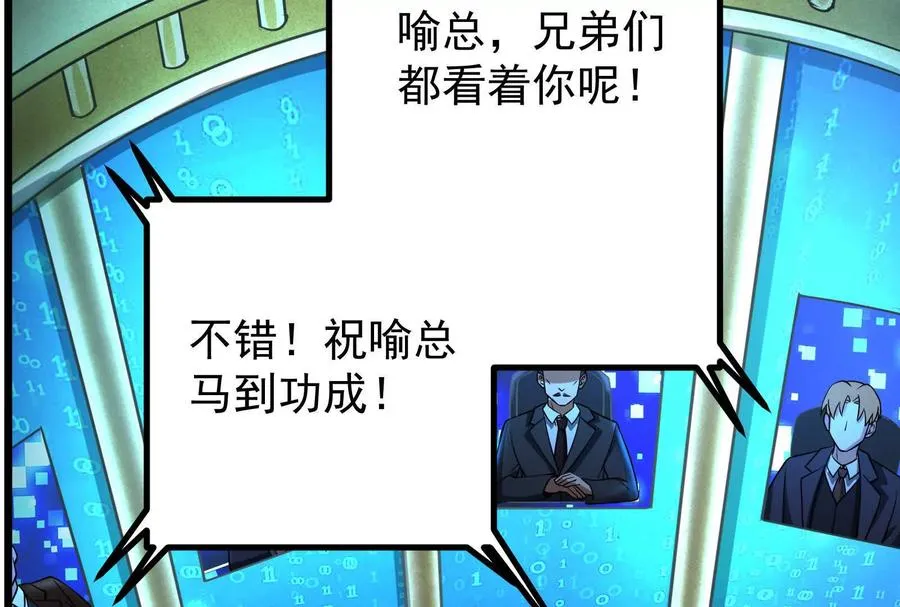 第26话 喻森的反击 第51页