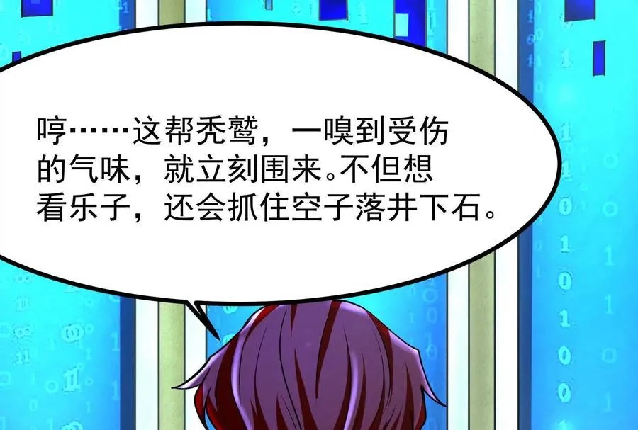 第26话 喻森的反击 第58页