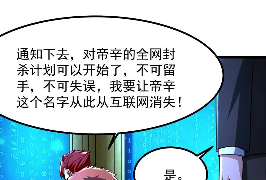 第26话 喻森的反击 第67页