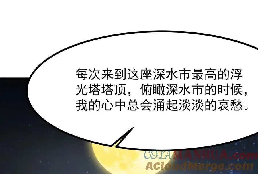 第26话 喻森的反击 第77页