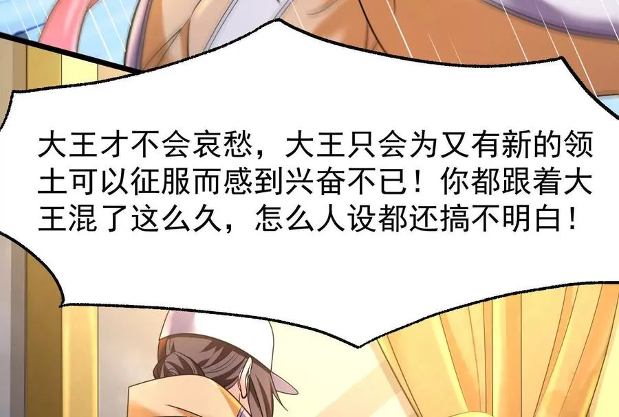 第26话 喻森的反击 第90页