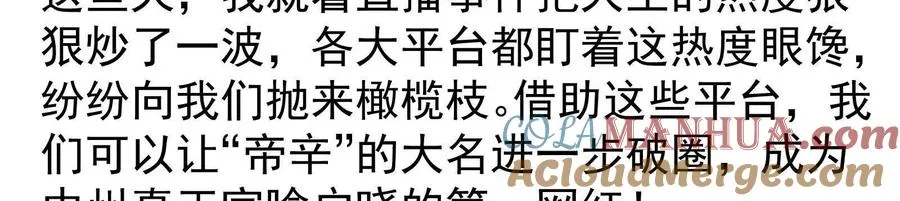 第26话 喻森的反击 第101页