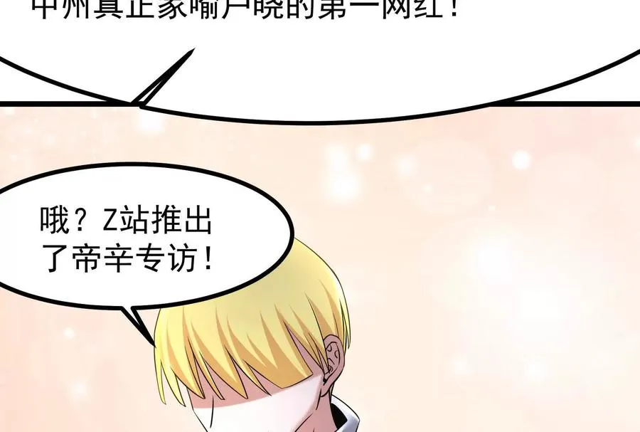 第26话 喻森的反击 第102页
