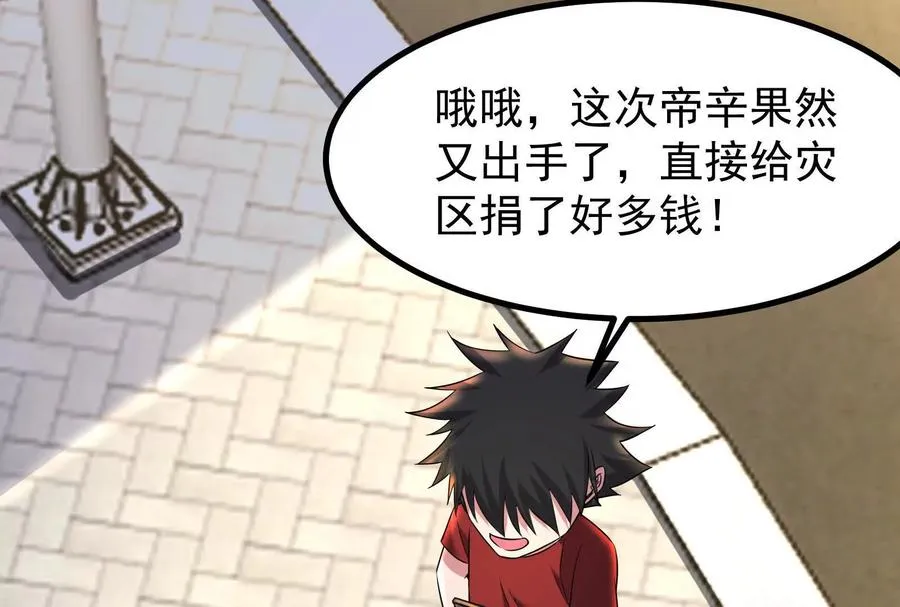 第26话 喻森的反击 第110页
