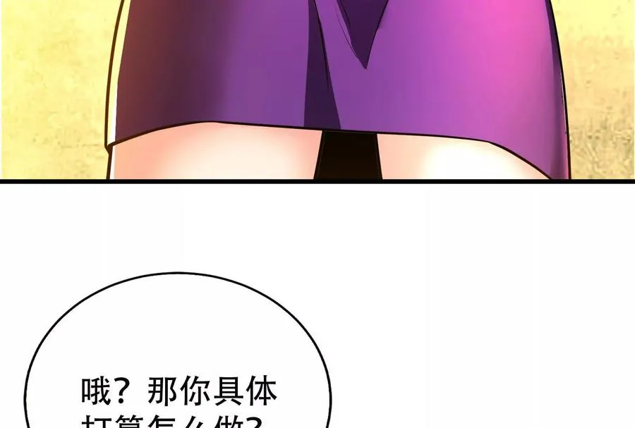 第27话 是不是玩不起 第70页