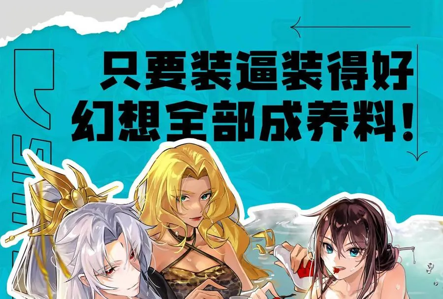 第27话 是不是玩不起 第138页