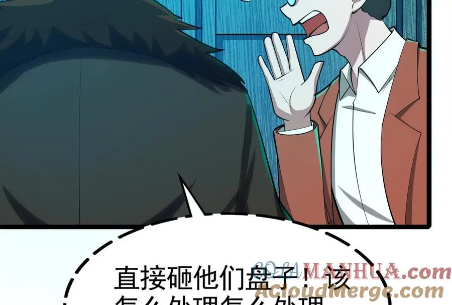 第28话 你打你的 我打我的 第73页