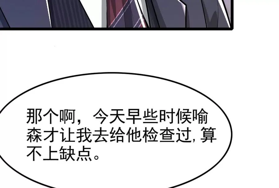 第33话 一物降一物 第11页