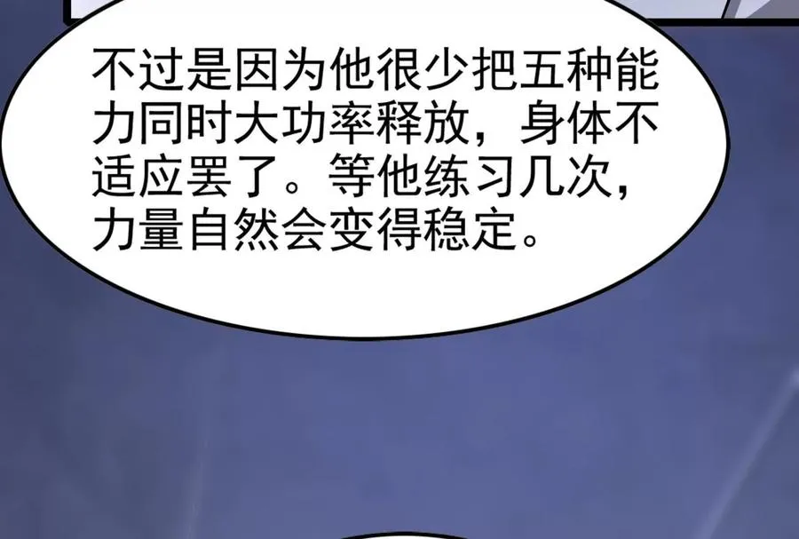 第33话 一物降一物 第14页