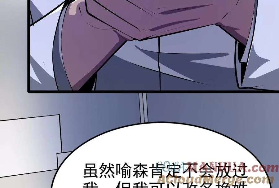 第33话 一物降一物 第33页