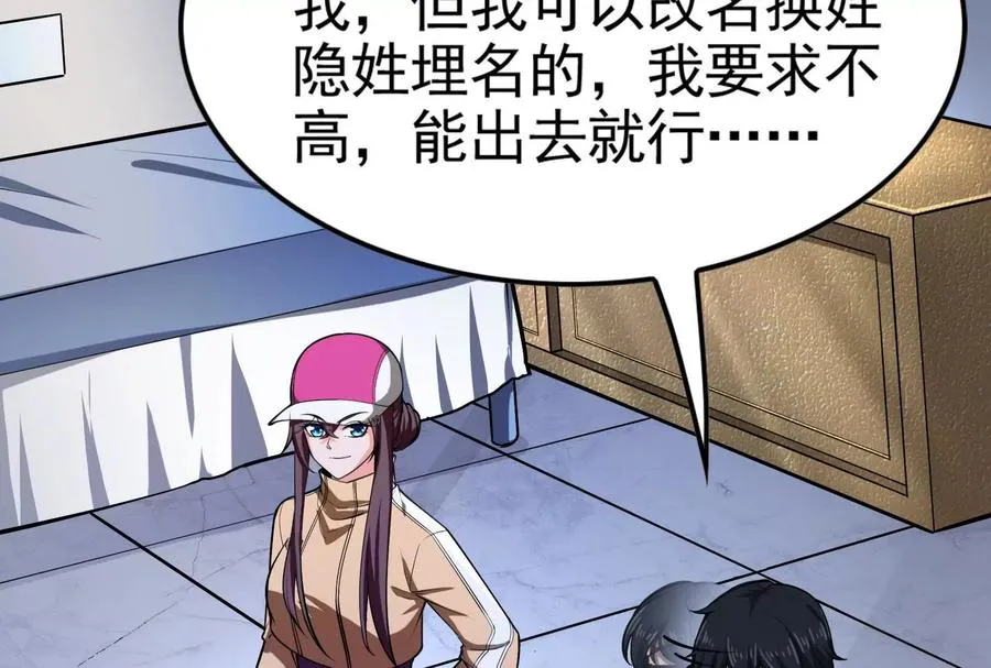 第33话 一物降一物 第34页