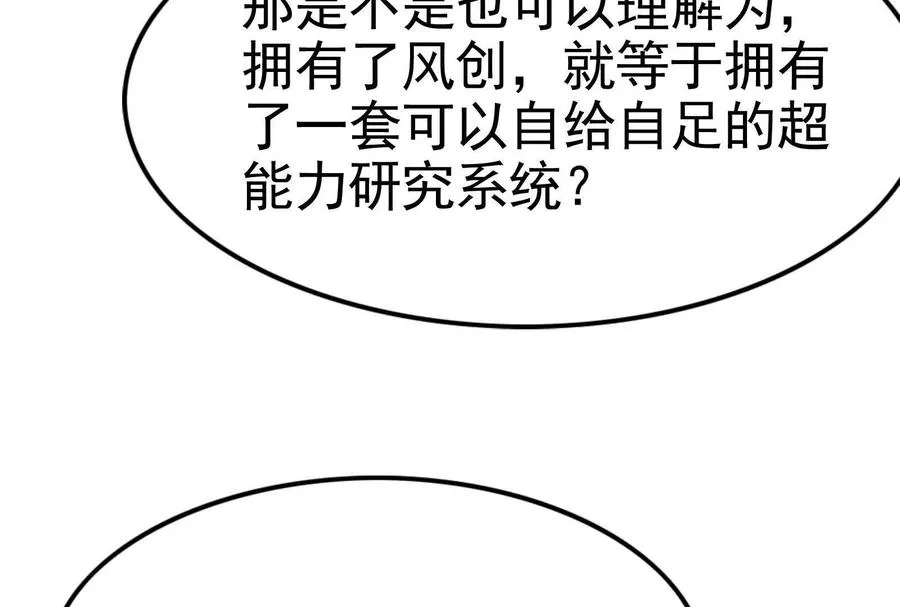 第33话 一物降一物 第48页