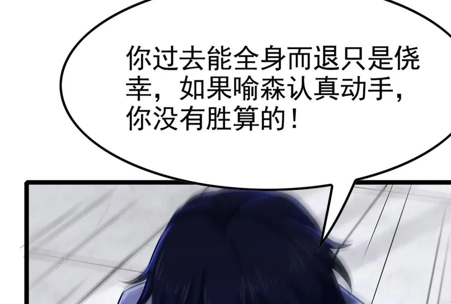 第33话 一物降一物 第56页