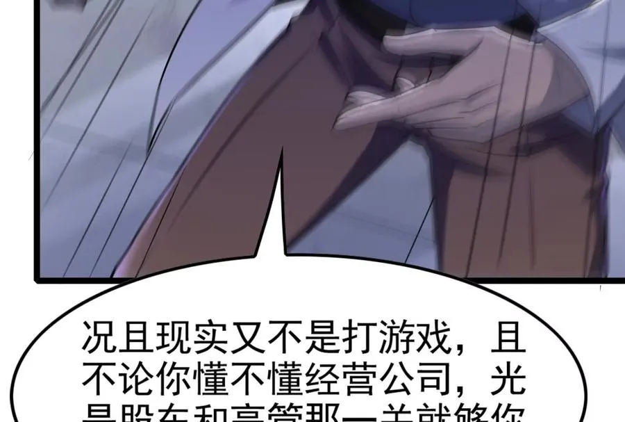 第33话 一物降一物 第58页