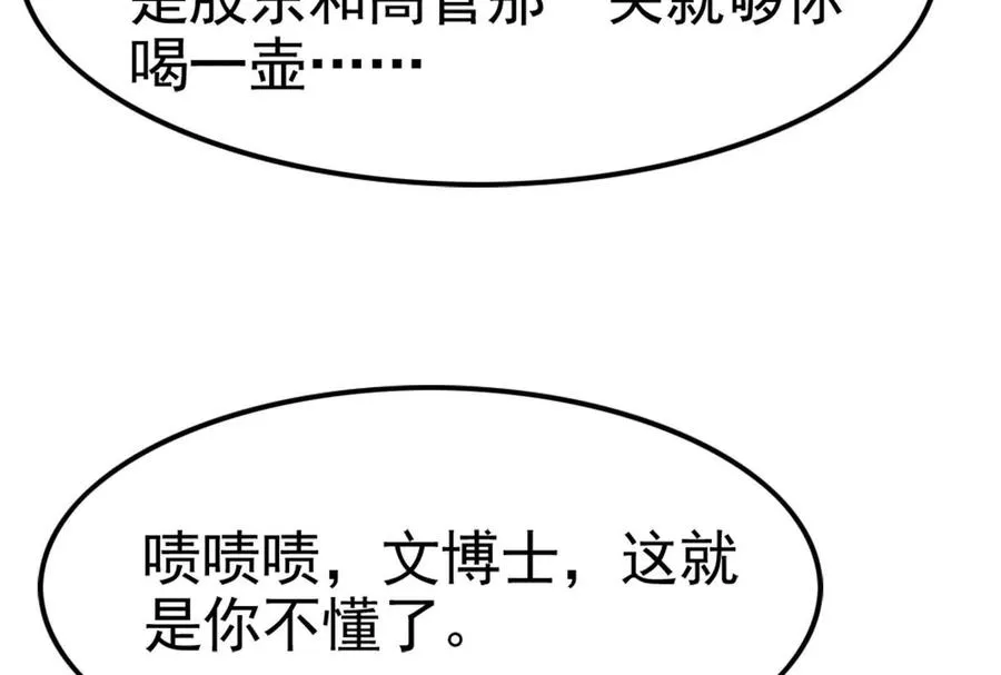 第33话 一物降一物 第59页