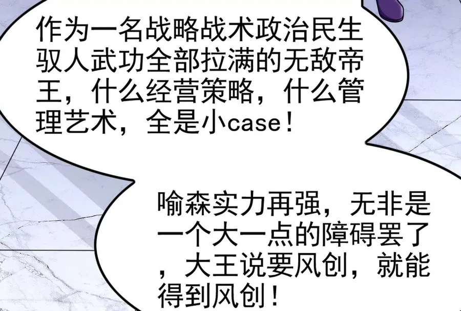 第33话 一物降一物 第66页