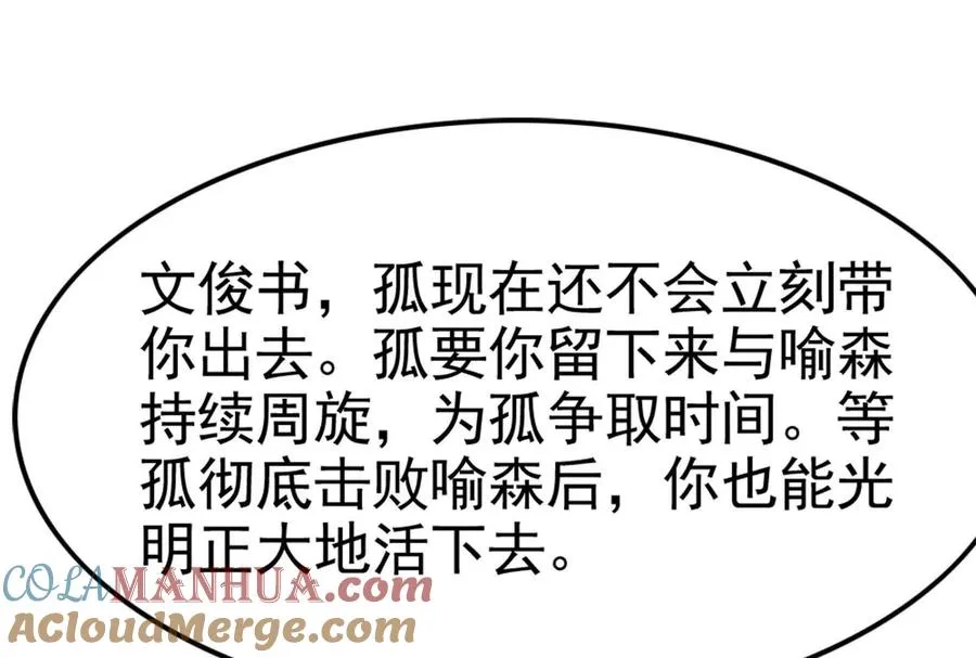 第33话 一物降一物 第69页