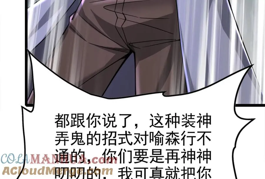 第33话 一物降一物 第85页