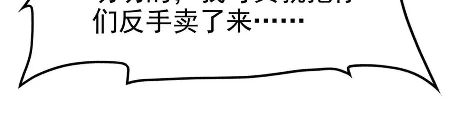 第33话 一物降一物 第86页