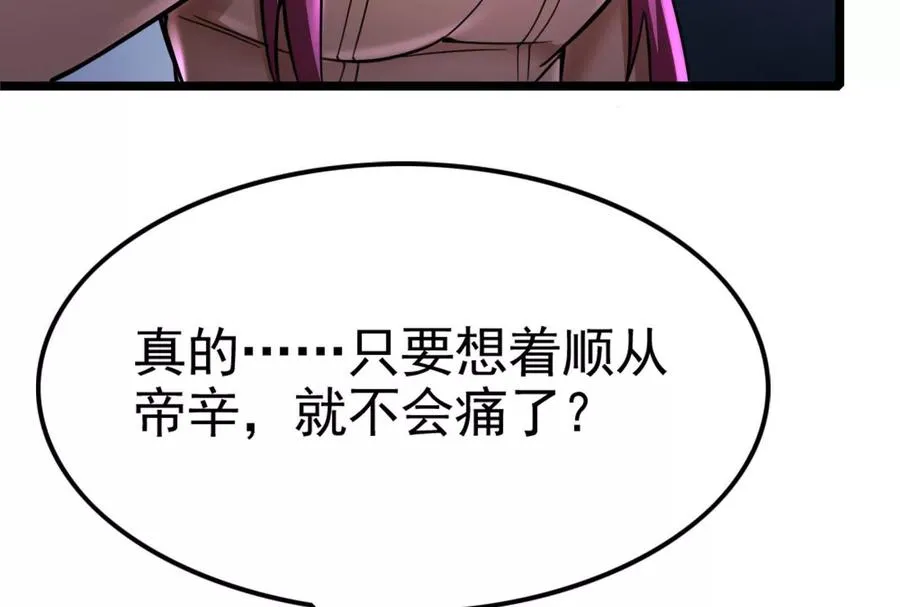 第33话 一物降一物 第99页
