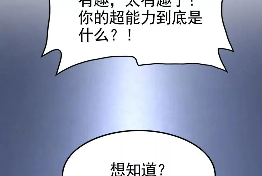 第33话 一物降一物 第115页