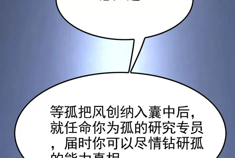 第33话 一物降一物 第116页