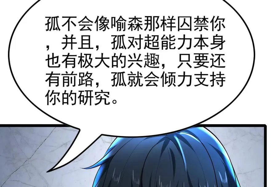 第33话 一物降一物 第120页